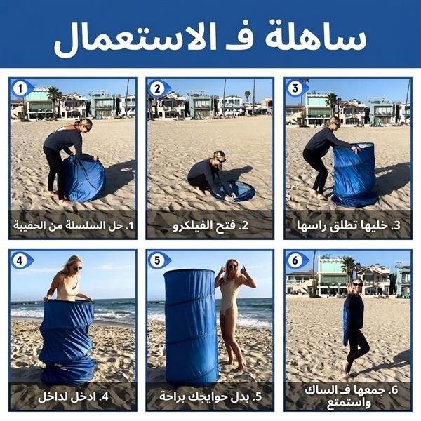 خيمة خصوصية محمولة